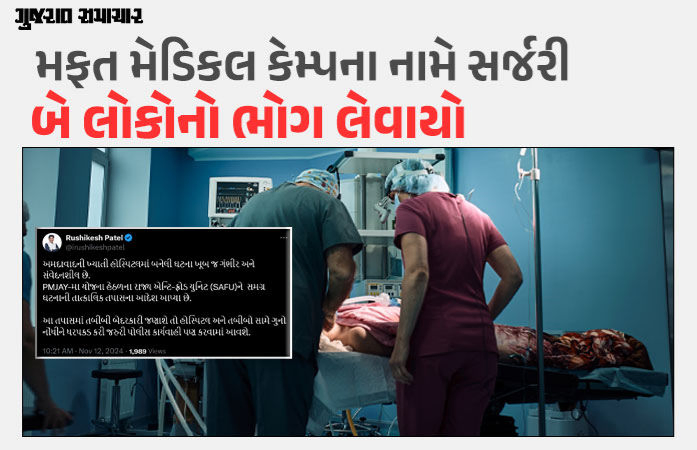 મા કાર્ડનો લાભ ખાટવા અમદાવાદની ખ્યાતિ હોસ્પિટલે દર્દીઓને પૂછ્યા વિના જ સ્ટેન્ટ મૂકી દીધા, બેના મોત