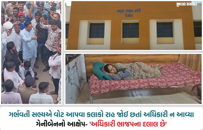 દિયોદરમાં લોકશાહીનું ચીરહરણ? તા. પંચાયતની ચૂંટણી બીજી વખત રદ, અધિકારીના નાટકનો આક્ષેપ