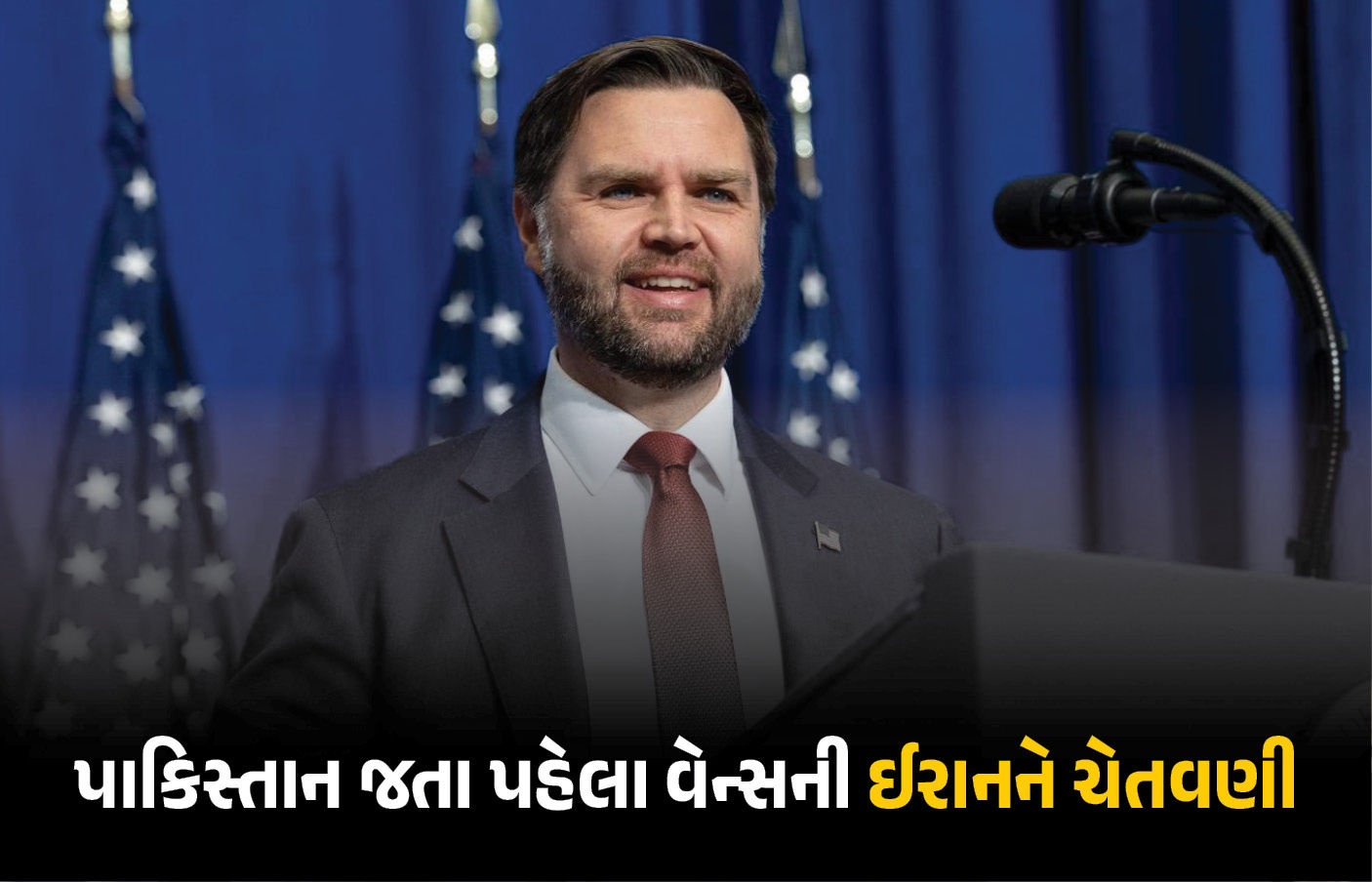 ‘જો ઈરાન દગો આપવાનો પ્રયાસ કરશે તો...', પાકિસ્તાન જતા પહેલા જેડી વેન્સની ચેતવણી