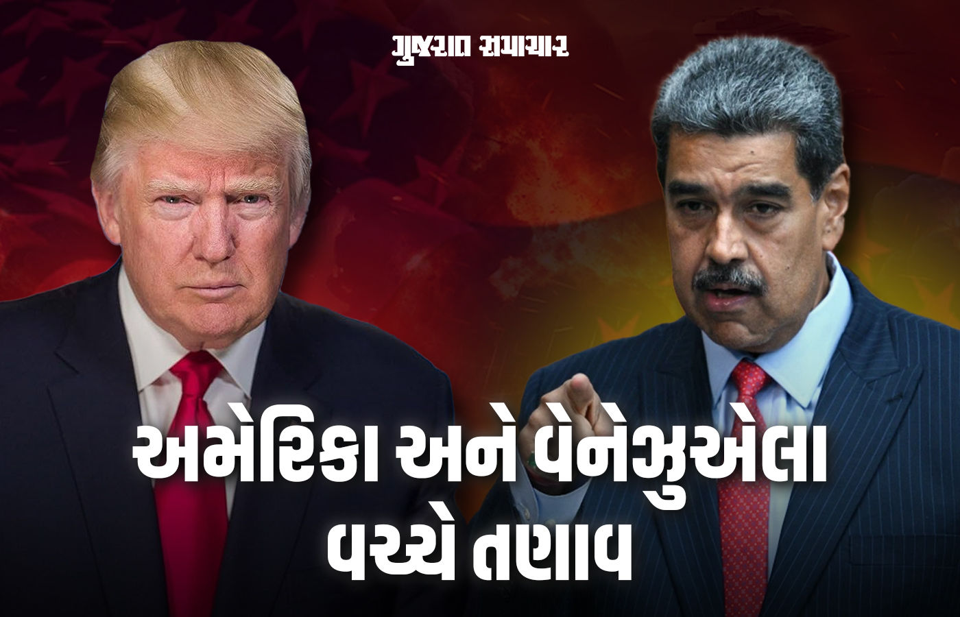 ડ્રગ્સ મુદ્દે અમેરિકા અને વેનેઝુએલા વચ્ચે તણાવ વધ્યો, ટ્રમ્પના આદેશ બાદ જહાજ પર મોટો હુમલો