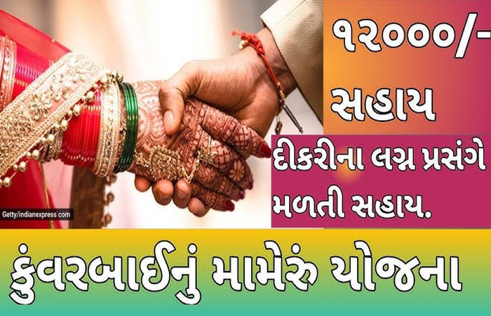 કુવરબાઇનું મામેરૂ : ભાવનગરમાં 28791 અને બોટાદમાં 7908 દિકરીઓને યોજના ફળી