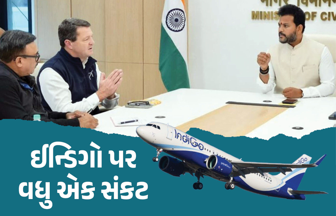 ઈન્ડિગો એરલાઈન્સ પર વધુ એક સંકટ, સરકારે ફ્લાઈટો 10% ઘટાડવાનો આપ્યો આદેશ, CEOએ જોડ્યા હાથ