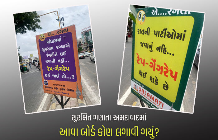 સૂમસામ જગ્યાએ રંગલીને લઈ જવાય નહીં... નવરાત્રિ નજીક છે ત્યારે અમદાવાદમાં લાગ્યા વિવાદાસ્પદ બોર્ડ