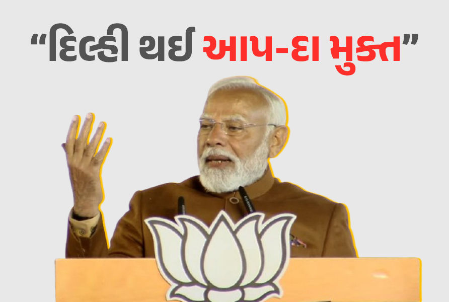 ભાજપ હેડક્વાર્ટરમાં જીતનો જશ્ન, વડાપ્રધાન મોદીએ કહ્યું, 'એક દાયકાની આપ-દાથી મુક્ત થઈ દિલ્હી'