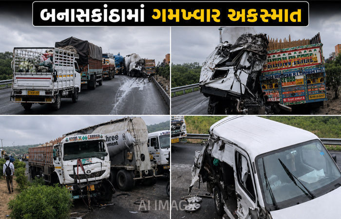 બનાસકાંઠાના અમીરગઢમાં હાઈવે રક્તરંજીત, 5થી વધુ વાહનો ભટકાયા, એકનું મોત, અનેક ઘાયલ