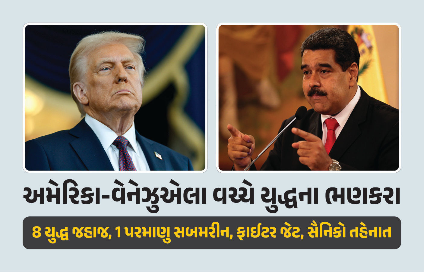 અમેરિકાનો વધુ એક દેશ સાથે તણાવ, વેનેઝુએલાના રાષ્ટ્રપતિએ જનતાને કહ્યું- 'હથિયાર ઉઠાવો'