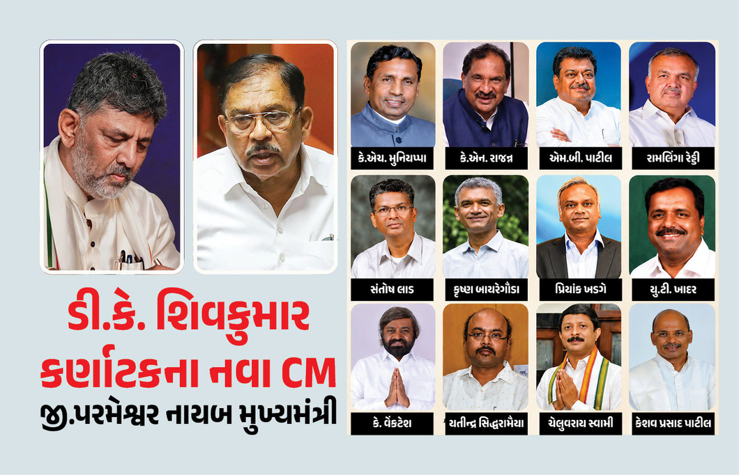 ડી.કે. શિવકુમાર કર્ણાટકના નવા CM, બંધારણ હાથમાં રાખીને લીધા શપથ: 13 ધારાસભ્યો પણ બન્યા મંત્રી!