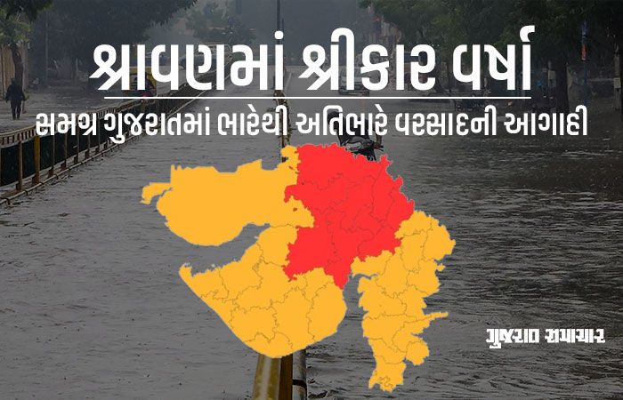 અમદાવાદ સહિત 9 જિલ્લામાં 'રેડ એલર્ટ', ગુજરાતભરમાં ભારેથી અતિભારે વરસાદની આગાહી