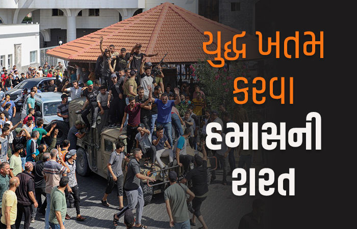 'સ્વતંત્ર પેલેસ્ટાઈન રાષ્ટ્રની રચના કરો...' ઈઝરાયલ સાથેના યુદ્ધનો અંત આણવા હમાસે મૂકી શરત