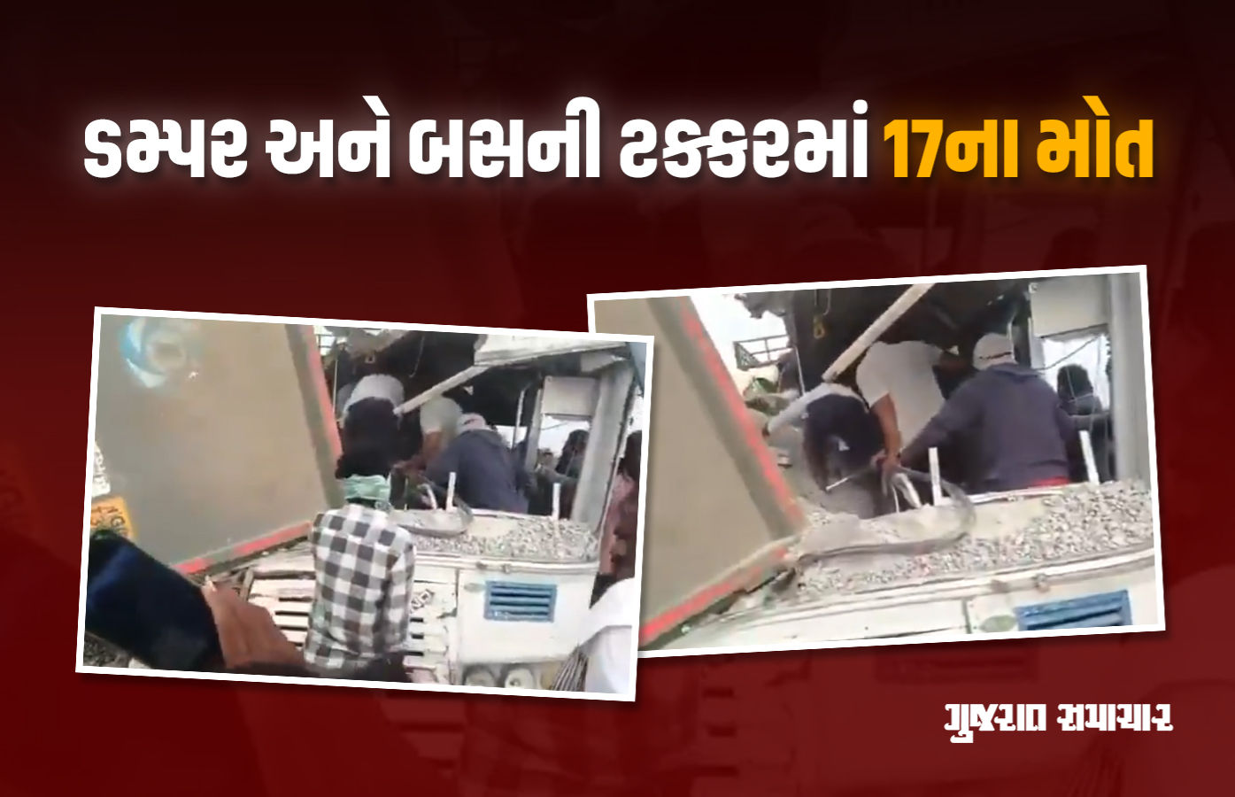 બસ અને ટ્રક વચ્ચે ટક્કરમાં 17 મુસાફરોના મોત, તેલંગાણામાં ભીષણ અકસ્માત