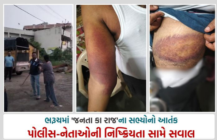 ભરૂચમાં 'જનતા કા રાજ'ના સભ્યોનો આતંક? ઉમલ્લાના વેપારીને ઢોર માર મરાયો, પોલીસે સામાન્ય ફરિયાદ નોંધી