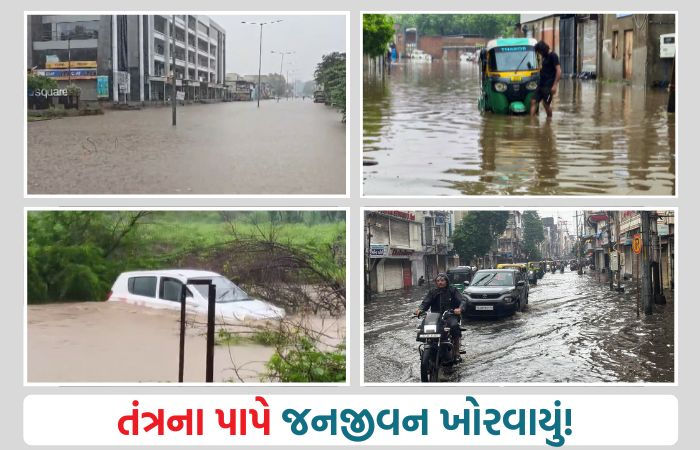 ગુજરાતમાં ધોધમાર વરસાદથી જનજીવન ઠપ, ઠેર ઠેર પાણી ભરાયા, ટ્રાફિક જામથી લોકો પરેશાન