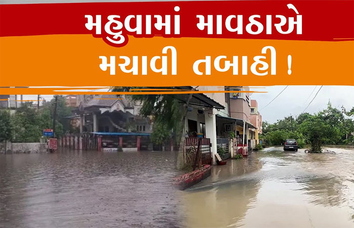 મહુવામાં માવઠાની મોકાણ : અનરાધાર વરસાદના પગલે શેરી-મહોલ્લા પાણીમાં ગરકાવ