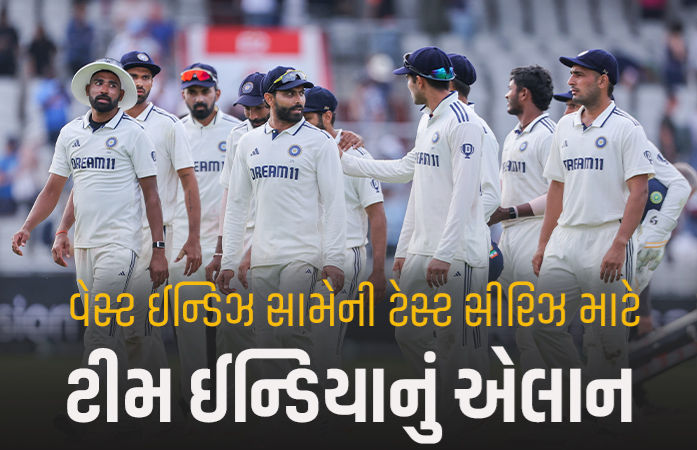 IND vs WI: વેસ્ટ ઇન્ડિઝ સીરિઝ માટે ટીમ ઈન્ડિયાની જાહેરાત, રવિન્દ્ર જાડેજા વાઈસ કેપ્ટન