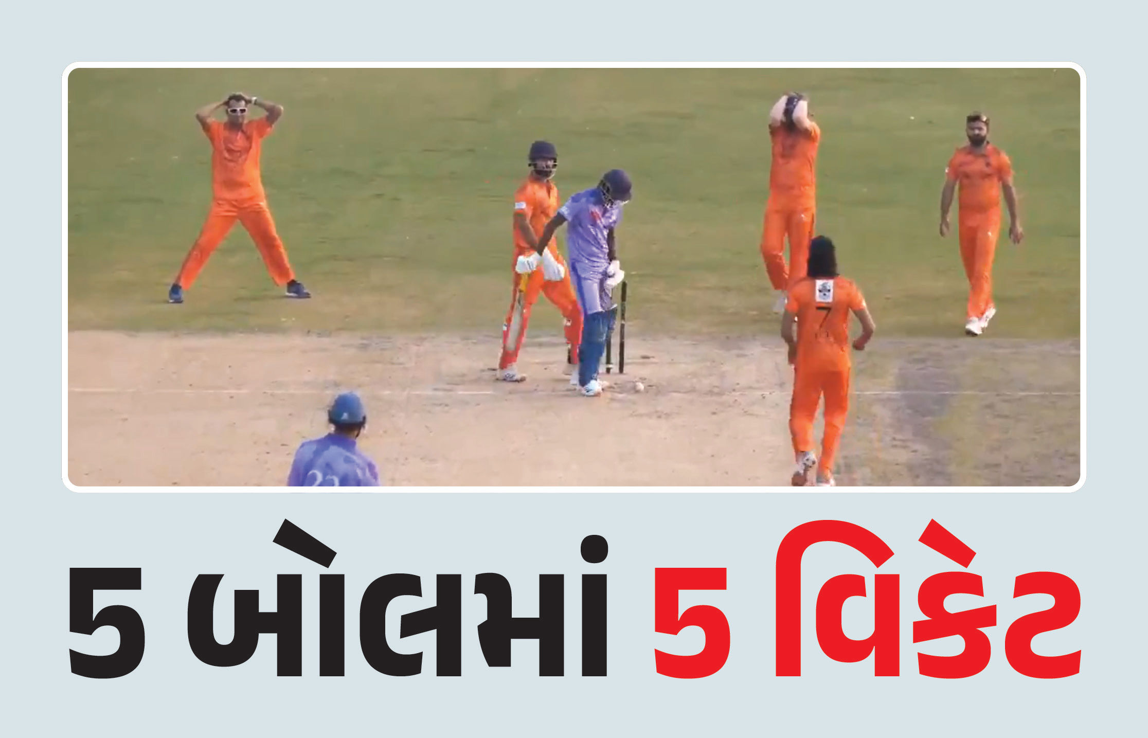 VIDEO : 5 બોલમાં 5 વિકેટ... IPLના આ ખતરનાક બોલરે ફરી મચાવ્યો હાહાકાર