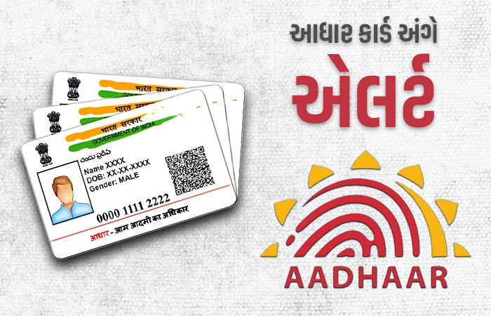 આધાર કાર્ડમાં બાળકોના બાયોમેટ્રિક અપડેટ કરાવવા પૈસા નહીં ખર્ચવા પડે : UIDAI