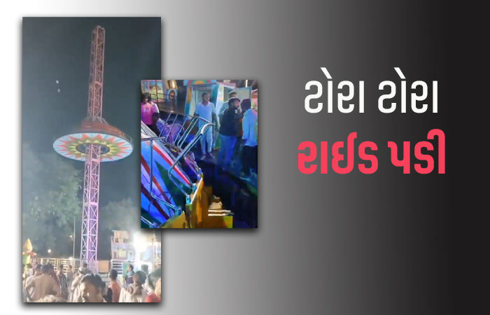 નવસારીના બીલીમોરામાં મંદિરના મેળામાં ટોરા ટોરા રાઈડ પડી, 5 લોકો ઈજાગ્રસ્ત થતાં દોડધામ