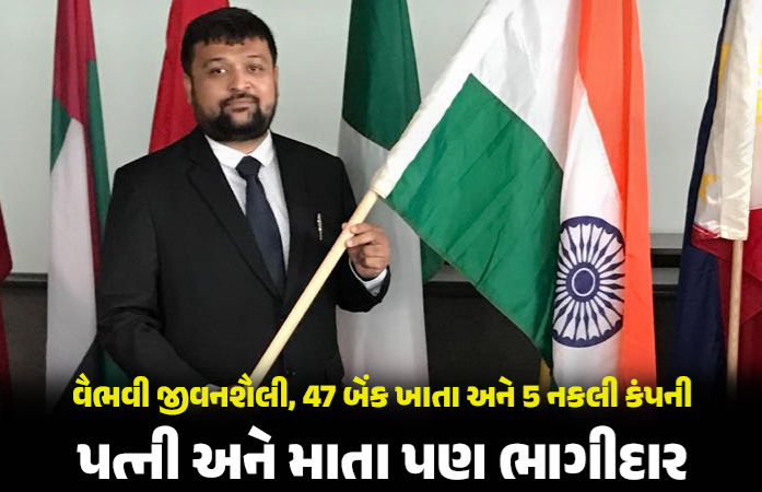 અમદાવાદઃ 200 કરોડનું ફૂલેકું ફેરવનારા મિહિર પરીખ સહિત ત્રણની ધરપકડ, CMના હસ્તે લીધો હતો એવોર્ડ