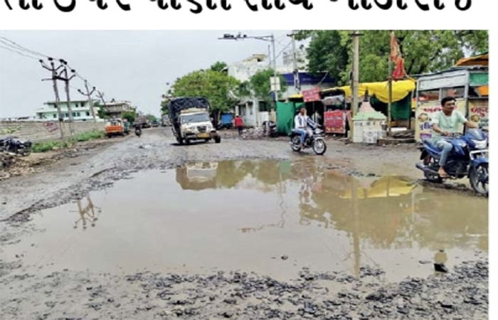 સુરેન્દ્રનગર શહેરમાં બિસ્માર રોડ દસ દિવસમાં રિપેર નહીં થાય તો ફોજદારી કાર્યવાહી કરાશે
