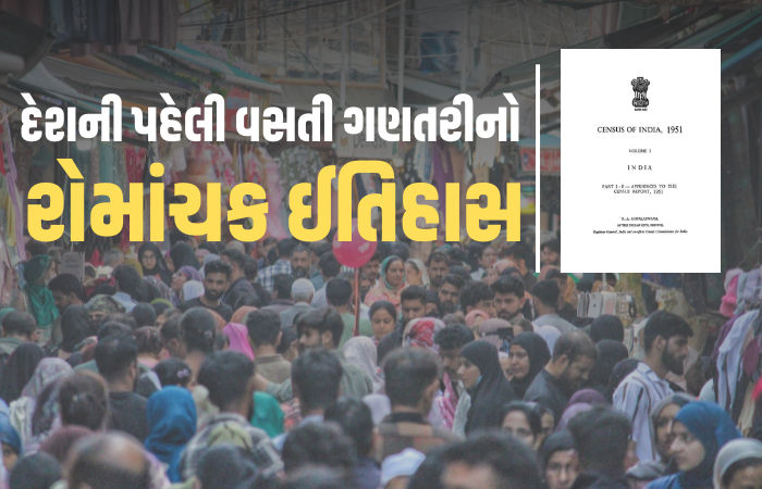 Explainer: વસતી ગણતરીનો રસપ્રદ ઇતિહાસ: ડિજિટલ યુગ પહેલા દેશમાં ટપાલ વિભાગની મદદથી થઈ હતી વસતી ગણતરી