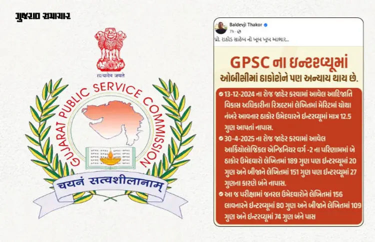 Representation to CM regarding injustice in GPSC, former MLA joins in