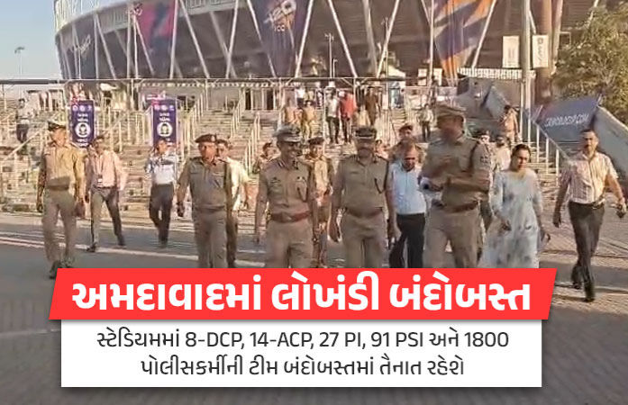 અમદાવાદમાં વર્લ્ડ કપની ફાઈનલ મેચ: 1 લાખથી વધુ દર્શકો, 2000 પોલીસકર્મીઓ અને NDRF-BDDS તૈનાત