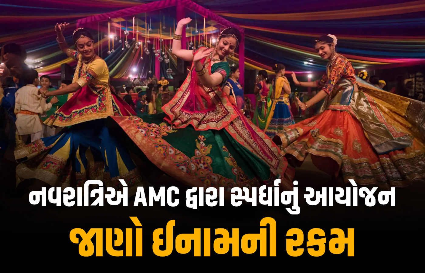 લ્યો હવે અમદાવાદમાં સ્વચ્છ નવરાત્રિ મહોત્સવ સ્પર્ધા યોજાશે, વિજેતાને 1 લાખ સુધીના ઈનામ