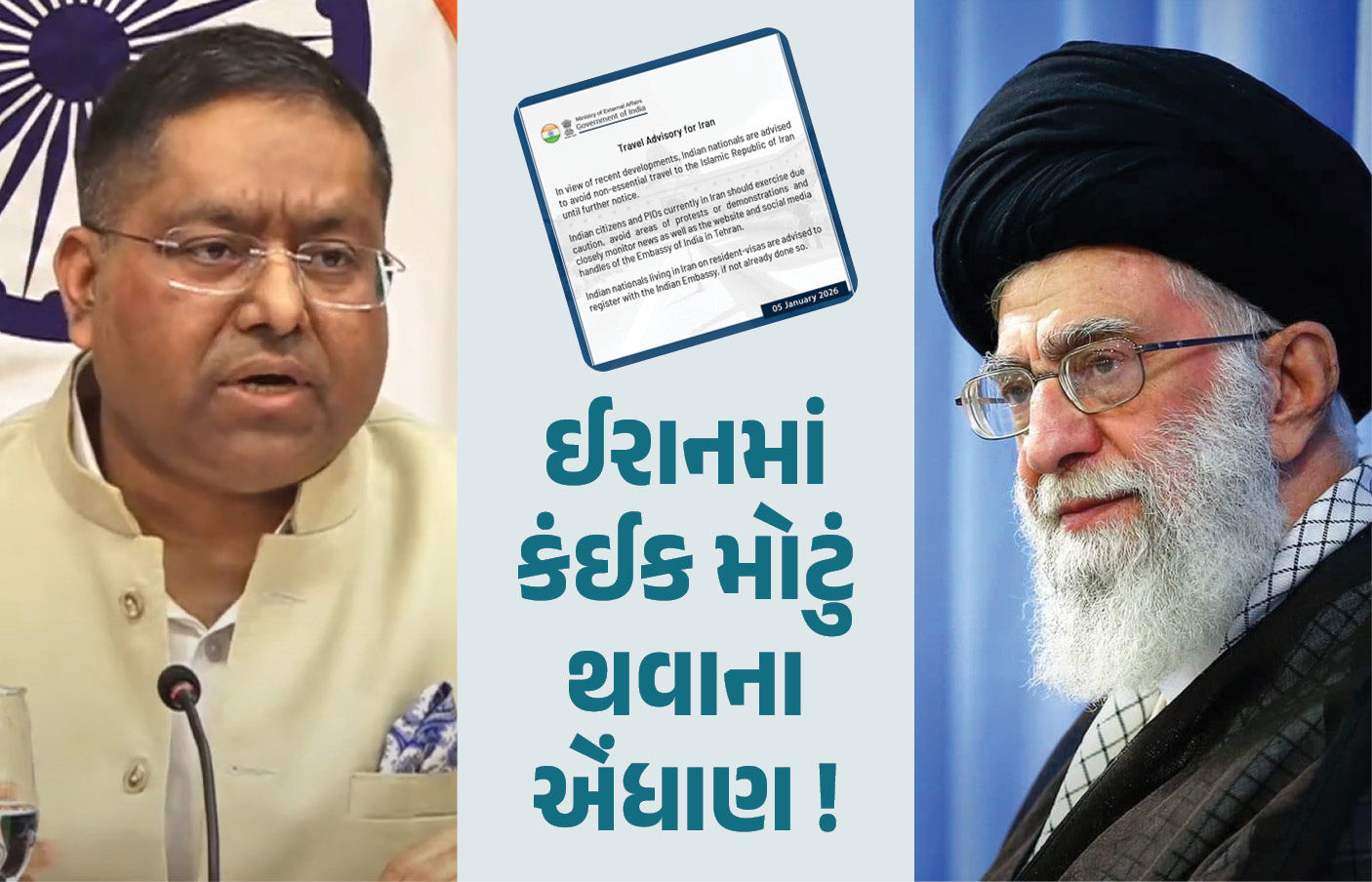 ઈરાનમાં કંઈક મોટું થવાના સંકેત? ભારત સરકારે જાહેર કરી ટ્રાવેલ એડવાઈઝરી