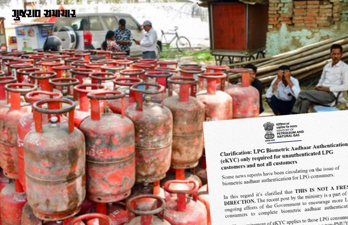 LPG ગેસ સિલિન્ડર માટે આધાર કાર્ડ KYC કરાવવું પડશે? કેન્દ્રએ કરી સ્પષ્ટતા