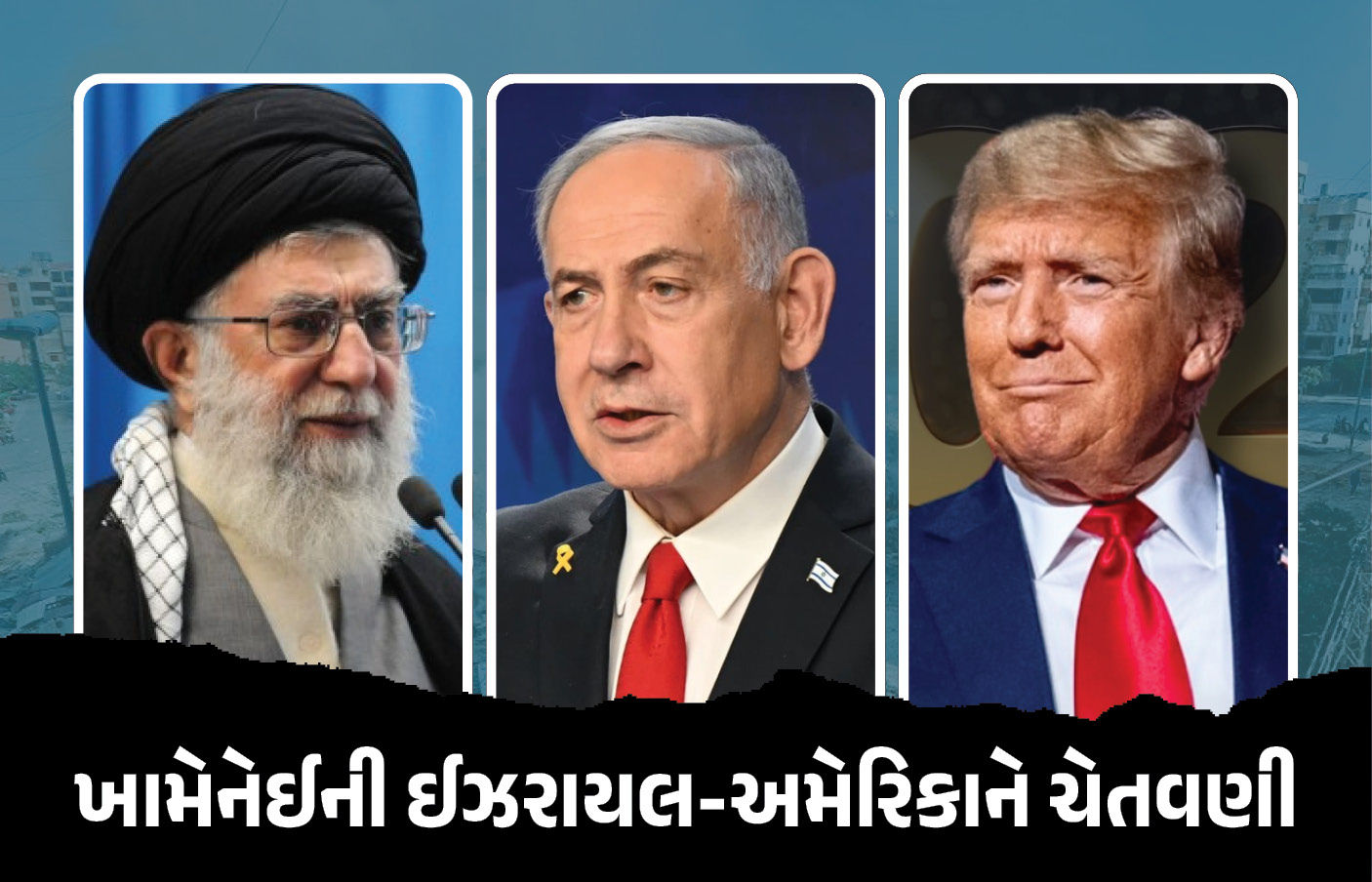 ઈરાનમાં ઠેર ઠેર હિંસા વચ્ચે ખામેનેઈની ઈઝરાયલ-અમેરિકાને ચેતવણી- દુશ્મનોએ પરિણામ ભોગવવા પડશે