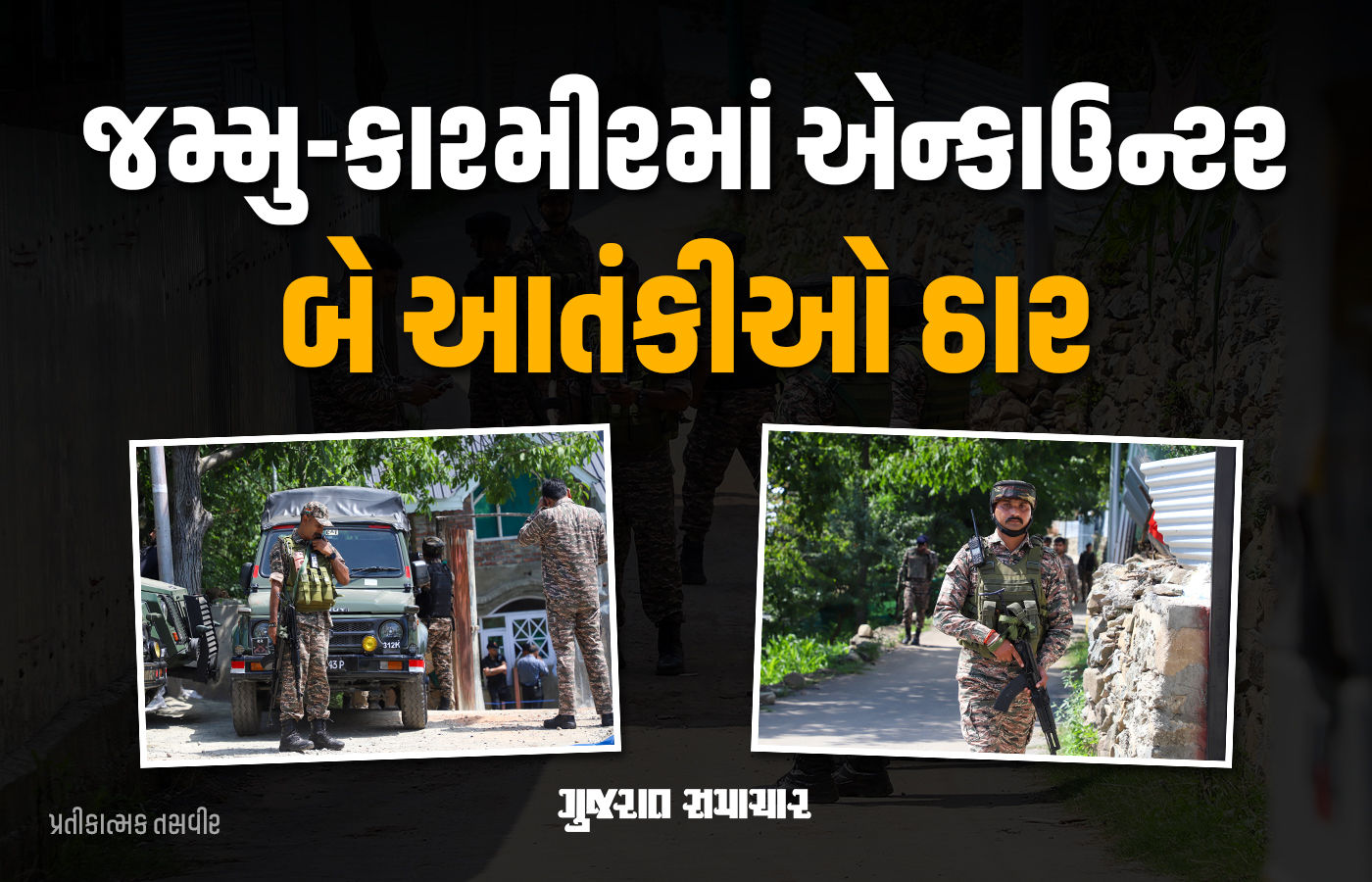 જમ્મુ-કાશ્મીરના પૂંછમાં એન્કાઉન્ટરમાં બે આતંકીઓ ઠાર, LoC નજીકના જંગલોમાં સર્ચ ઓપરેશન