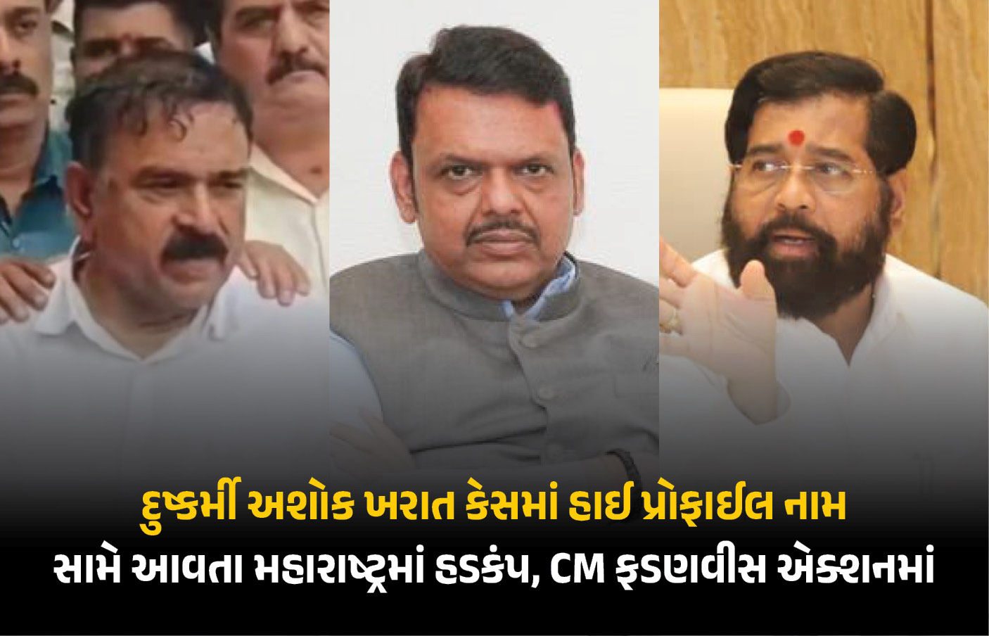 અશોક ખરાતની ‘કૉલ ડિટેલ લીક’ થતા મહારાષ્ટ્રમાં હડકંપ, CM ફડણવીસે આપ્યા તપાસના આદેશ