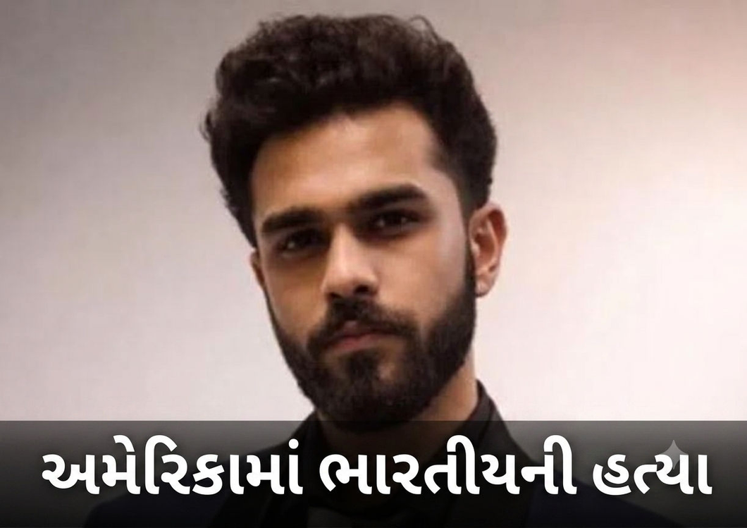 'માથામાં 3 ગોળીઓ મારી અને...', અમેરિકામાં ભારતીય યુવકની હત્યા, બહેને કર્યો મોટો દાવો