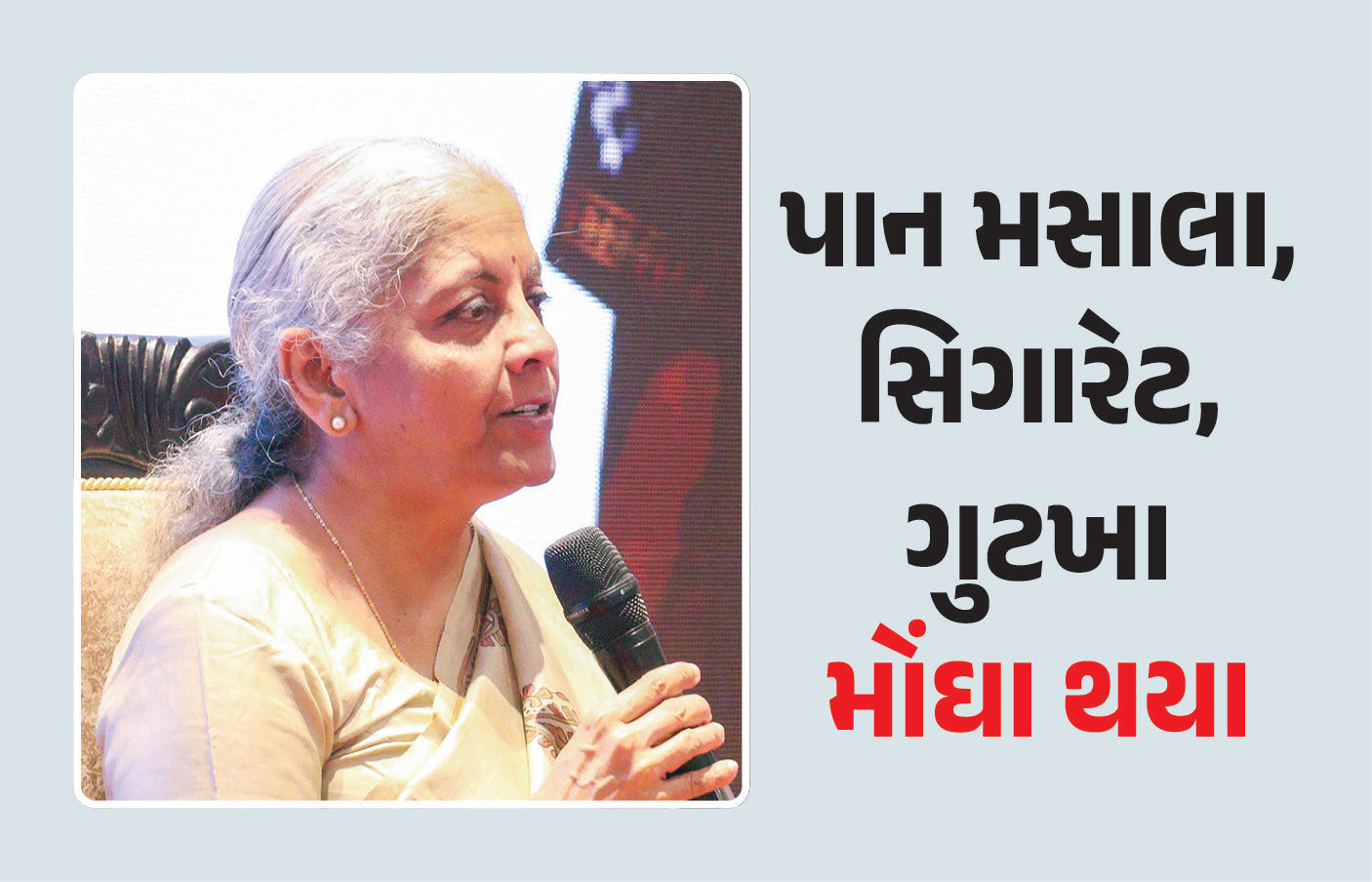 પાન મસાલા, સિગારેટ, ગુટખા મોંઘા થયા, જાણો કઈ વસ્તુઓ પર લાગ્યો ‘40% સ્પેશિયલ GST’