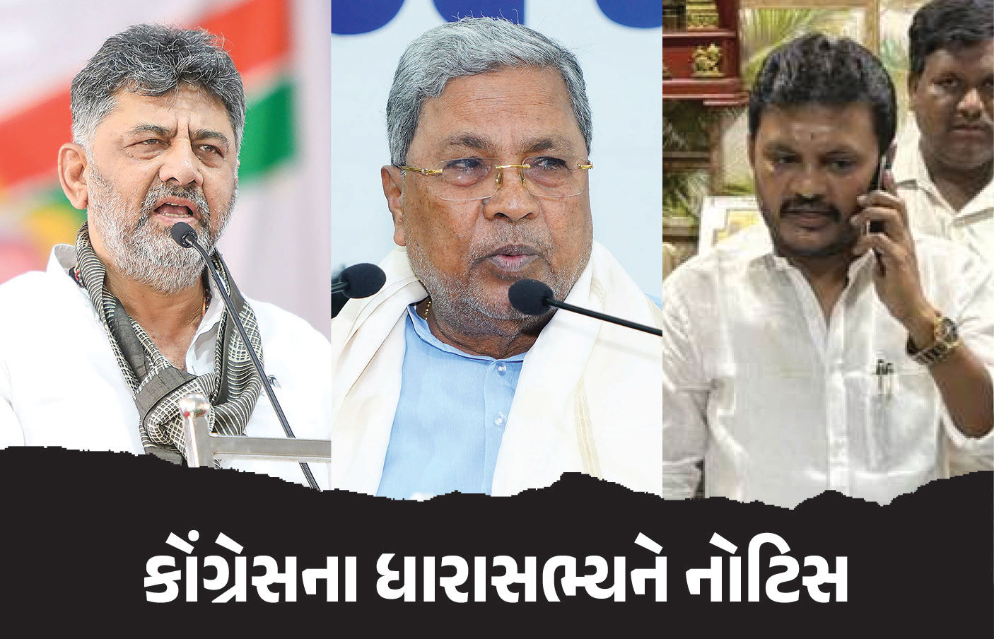 કોંગ્રેસના ધારાસભ્યને ‘CM બદલવાની’ વાત ફેલાવવી ભારે પડી, પક્ષે ફટકારી નોટિસ