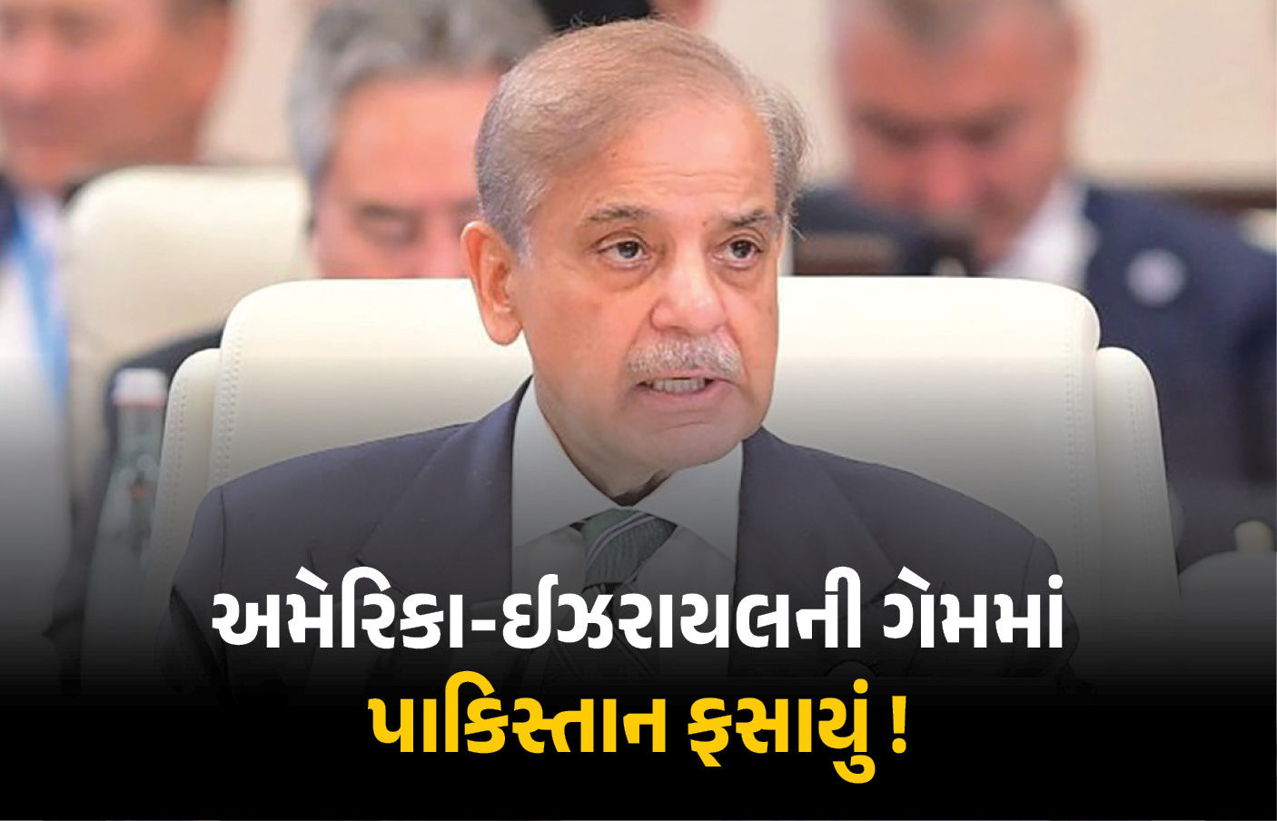 ટ્રમ્પ-નેતન્યાહુની ‘ડબલ ગેમ’માં પાકિસ્તાન બની ગયું મોહરું? ઈરાન ધર્મસંકટમાં: પોતાને બચાવે કે લેબેનૉનને?