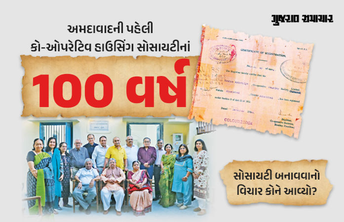 1924માં બની હતી અમદાવાદમાં પ્રથમ કો-ઓપરેટિવ હાઉસિંગ સોસાયટી, જાણો સોસાયટી વિશે અવનવી વાતો