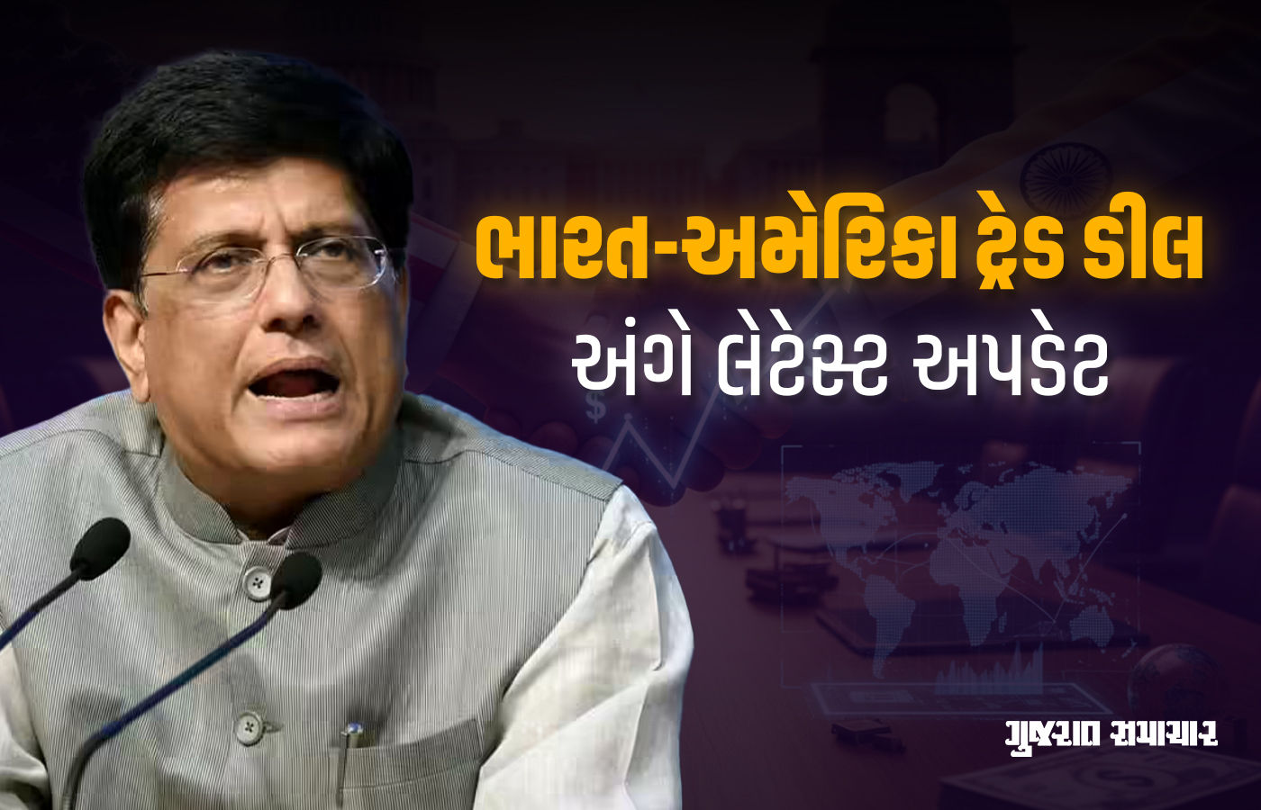 '50 દેશ સાથે વાત ચાલી રહી છે...' ભારત-અમેરિકા ટ્રેડ ડીલ અંગે પીયૂષ ગોયલે આપી લેટેસ્ટ અપડેટ