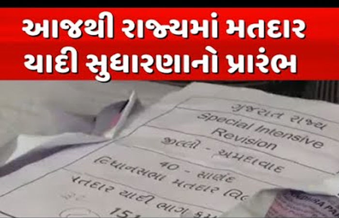 આણંદ જિલ્લામાં મતદાર યાદી સુધારણાનો પ્રારંભ : પ્રથમ દિવસે 8,016 ફોર્મનું વિતરણ