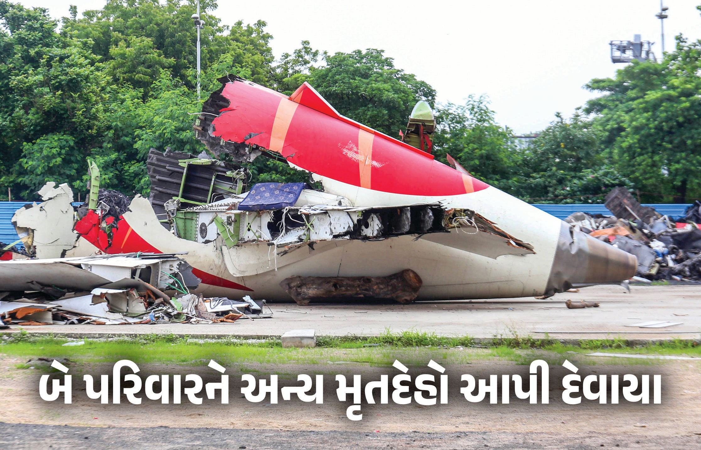 અમદાવાદ પ્લેન ક્રેશ: દુર્ઘટનામાં મૃત્યુ પામેલા બ્રિટિશ નાગરિકોના પરિવારોને ખોટા મૃતદેહો મોકલી દેવાતા હોબાળો