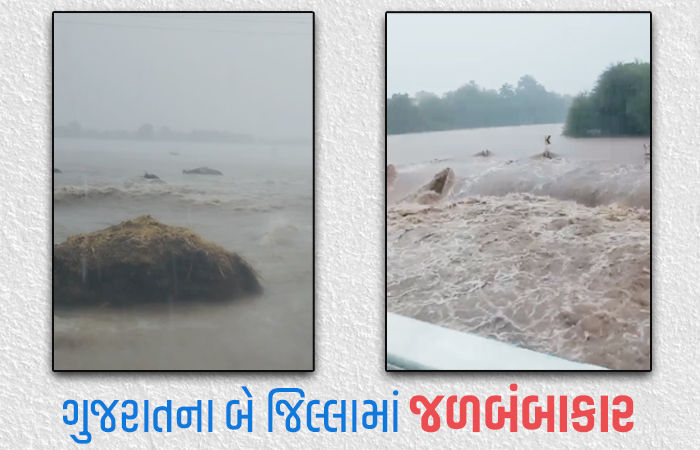 સૌરાષ્ટ્રના દરિયાકાંઠાના જિલ્લા જળબંબાકાર, સરદાર સરોવર ડેમ હાલ 77 ટકા ભરાયો