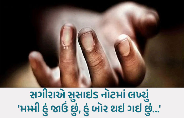 ગાંધીનગરમાં 12 વર્ષની સગીરાએ આપઘાત કરી લેતાં ચકચાર, આપઘાતનું કારણ હજુ અકબંધ
