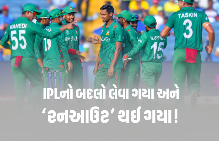 ભારત સાથે પંગો લેવામાં બાંગ્લાદેશ 'ક્લીન બોલ્ડ', સ્કોટલૅન્ડને મળી 'ફ્રી હિટ': ICCનો કડક આદેશ