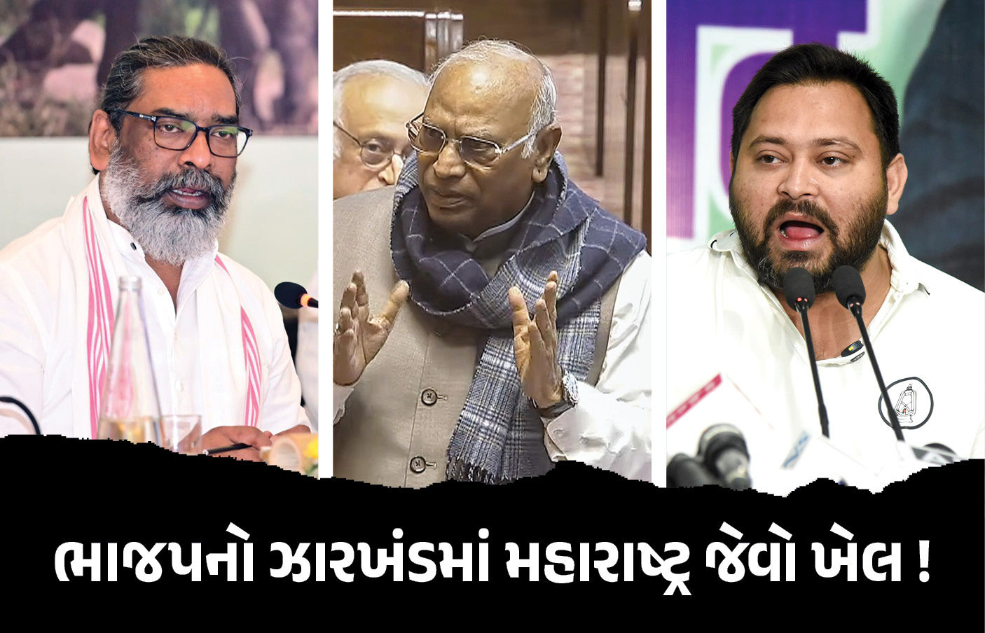 વધુ એક રાજ્યમાં મહારાષ્ટ્ર જેવો 'ખેલ' કરશે ભાજપ! કોંગ્રેસનું ગઠબંધન તૂટે તેવી અટકળો તેજ