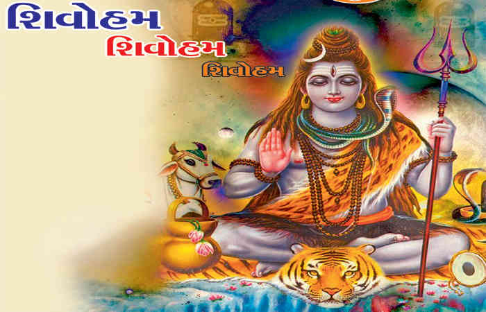 શિવોહમ .