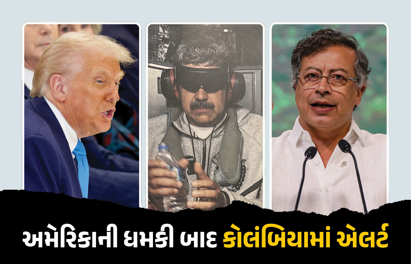 ટ્રમ્પની ધમકી બાદ કોલંબિયાના રાષ્ટ્રપ્રમુખ ટેન્શનમાં, સરહદ પર હથિયારો સાથે સેના તહેનાત કરી
