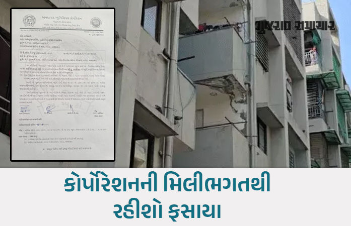 અમદાવાદના નરોડામાં સ્વામિનારાયણ પાર્કમાં 1600 મકાન અને 200 દુકાનો BU વગરની, તંત્રની નોટિસથી રોષ ફેલાયો