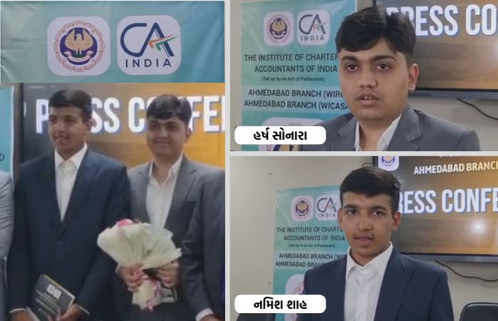 CA ફાઈનલનું પરિણામ જાહેર: અમદાવાદના હર્ષ સોનારાએ દેશમાં મેળવ્યો 9મો ક્રમ, શહેરનું પરિણામ 13.86%