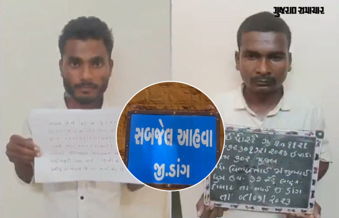 આહવા સબ જેલમાંથી બે રીઢા કેદીઓ ફરાર, પેટમાં દુખે છેનું બહાનું કાઢી જેલ કર્મીને ધક્કો માર્યો, વ્યવસ્થા સામે ગંભીર સવાલ