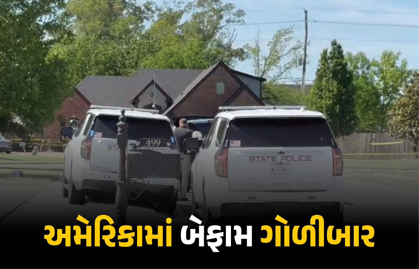 VIDEO : અમેરિકાના લુઈસિયાનામાં બેફામ ગોળીબારમાં 8 બાળકોના મોત, હુમલાખોર ઠાર